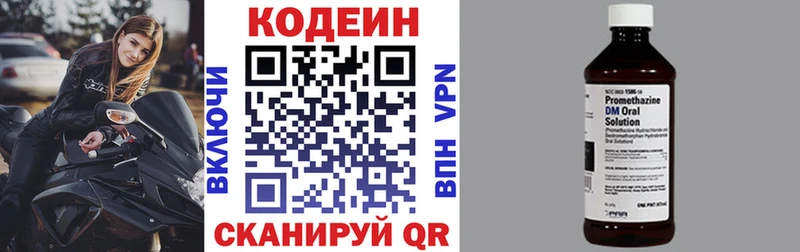 Codein напиток Lean (лин)  Дальнегорск 